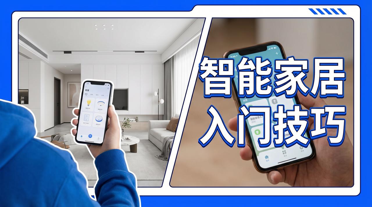 红桃视频 - 智能家居入门视频教程